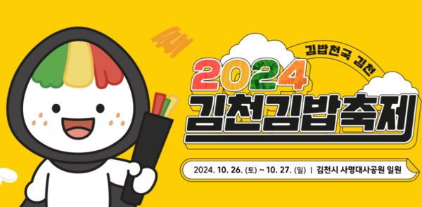 원영적 사고 ⓒ2024김천김밥축제&nbsp;