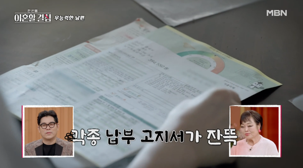 &nbsp;MBN 예능 프로그램 '한 번쯤 이혼할 결심' 방송 장면 ⓒMBN&nbsp;