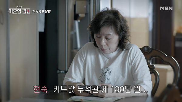 &nbsp;MBN 예능 프로그램 '한 번쯤 이혼할 결심' 방송 장면 ⓒMBN&nbsp;