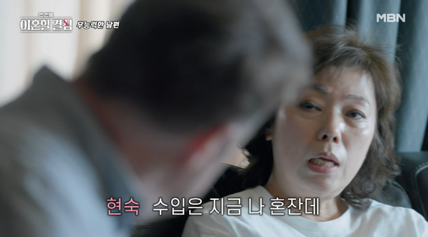 &nbsp;MBN 예능 프로그램 '한 번쯤 이혼할 결심' 방송 장면 ⓒMBN&nbsp;