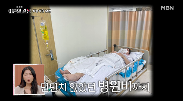 &nbsp;MBN 예능 프로그램 '한 번쯤 이혼할 결심' 방송 장면 ⓒMBN&nbsp;