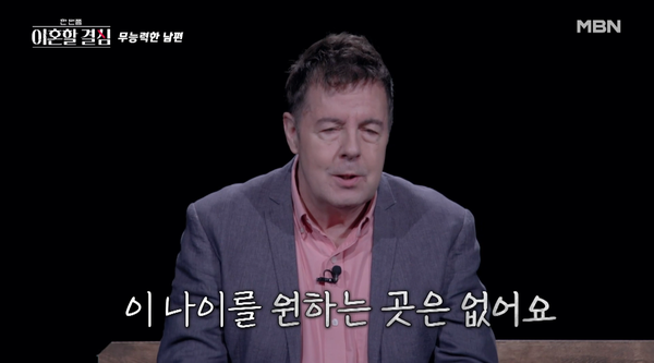 &nbsp;MBN 예능 프로그램 '한 번쯤 이혼할 결심' 방송 장면 ⓒMBN&nbsp;