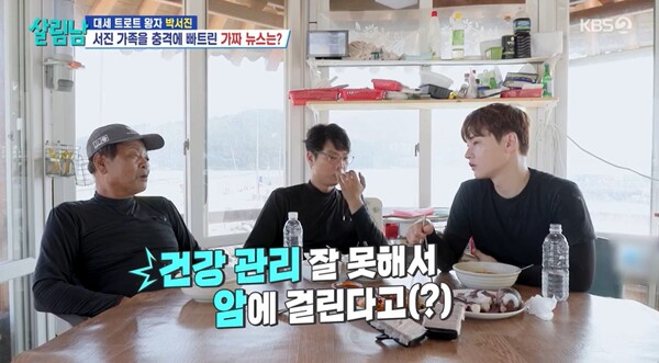 아버지는 아들에 관한 가짜 뉴스를 언급했다. ⓒKBS 2TV ‘살림하는 남자들 시즌2’