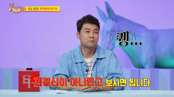 지난 6일 방송된 KBS 2TV 예능 프로그램 '사장님 귀는 당나귀 귀' 방송 장면 ⓒKBS&nbsp;