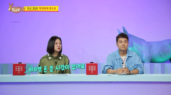 지난 6일 방송된 KBS 2TV 예능 프로그램 '사장님 귀는 당나귀 귀' 방송 장면 ⓒKBS&nbsp;
