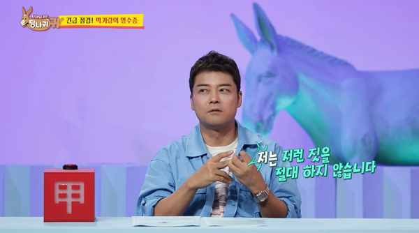 지난 6일 방송된 KBS 2TV 예능 프로그램 '사장님 귀는 당나귀 귀' 방송 장면 ⓒKBS&nbsp;