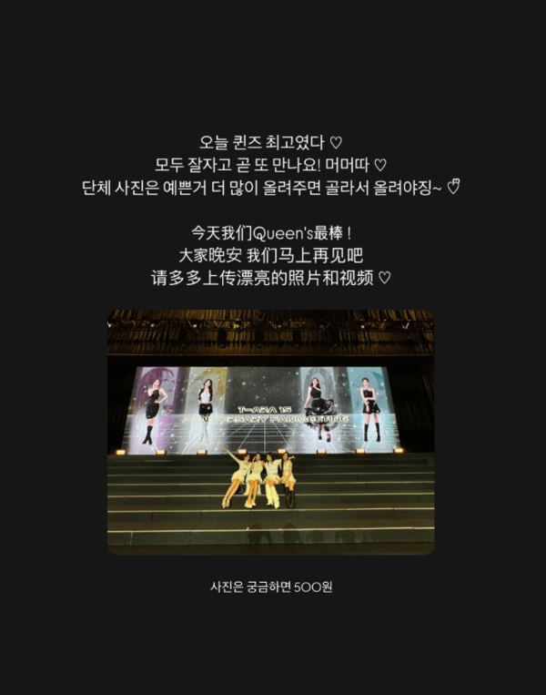 팬들과 행복한 시간 보낸 티아라. ⓒ효민 인스타그램