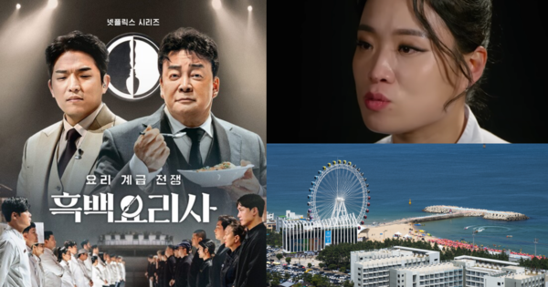 넷플릭스 '흑백요리사' 포스터/정지선 셰프/기사와 무관한 속초 관련 자료 사진.&nbsp;ⓒ넷플릭스 코리아/어도비스톡