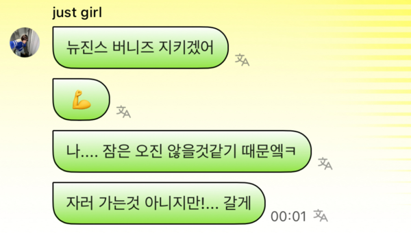 뉴진스, 버니즈를 반드시 지키고 싶은 하니 ⓒ포닝