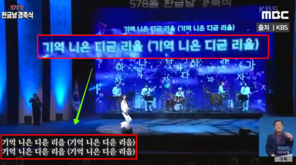 '기역' '디귿'을 '기억' '디읃'으로 잘못 적은 KBS. ⓒMBC