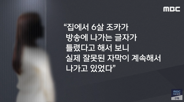 KBS의 한글날 자막 맞춤법 오류. ⓒMBC