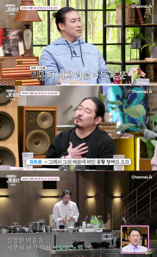 김도윤 셰프가 헤드셋 끼고 요리한 이유.&nbsp;ⓒ채널A