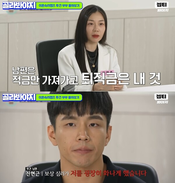 투견부부 길연주, 진현근. ⓒJTBC