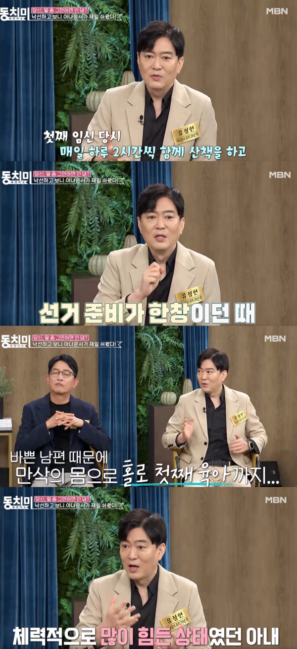 체력이 엄청 중요하구나 ⓒMBN