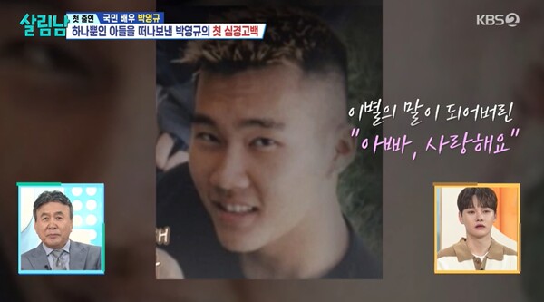 아들이 공항에서 건넨 '아빠 사랑해요'라는 말은 이별의 말이 되고 말았다. ⓒKBS 2TV ‘살림하는 남자들 시즌’