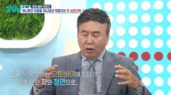 미국 유학 중 교통사고를 당해 세상을 떠나고 말았다. ⓒKBS 2TV ‘살림하는 남자들 시즌’