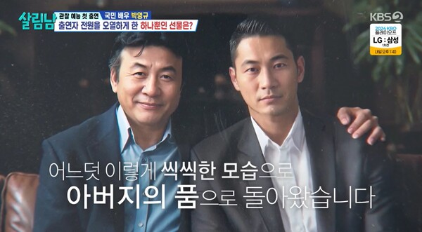 곁에 있었다면 41세가 되었을 박영규의 아들. ⓒKBS 2TV ‘살림하는 남자들 시즌’