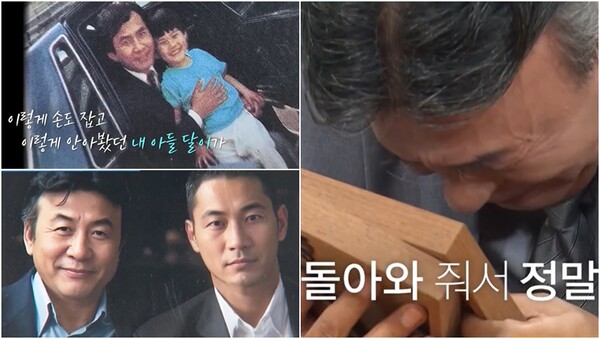 20년 전 교통사고로 사랑하는 아들을 떠나보낸 배우 박영규. ⓒKBS 2TV ‘살림하는 남자들 시즌’