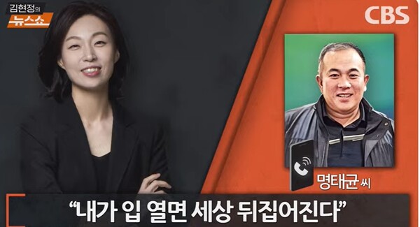 명태균 씨는 14일 CBS라디오 '김현정의 뉴스쇼'와 인터뷰했다 ©CBS&nbsp;