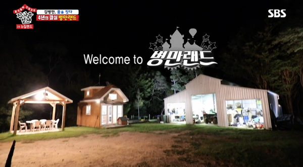 '생존의 달인' 김병만이 100년간 렌트한 이것: 상상 초월 규모는 물론 구글맵에서도 검색돼 두 눈이 번쩍 뜨인다(라디오스타)