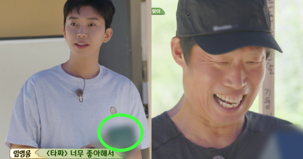 임영웅과 유해진.&nbsp;ⓒtvN