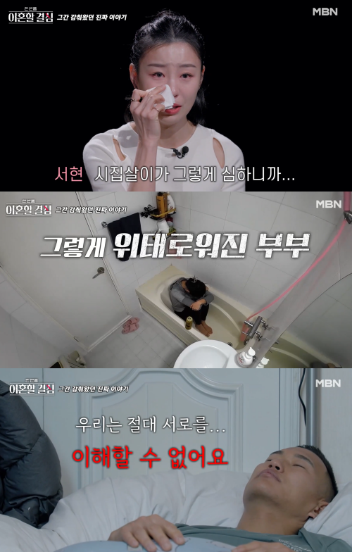 서로 이해하지 않는 부부. ⓒMBN&nbsp;