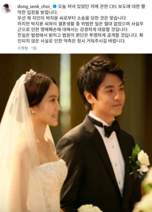 박지윤, 최동석, 최동석의 글. ⓒ아이웨딩네트웍스/최동석 인스타그램