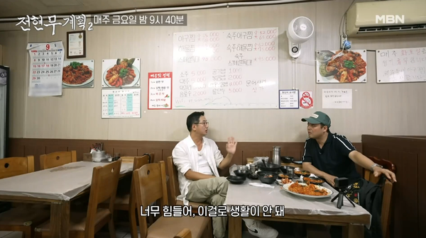 길바닥 먹큐멘터리 '전현무계획2' 선공개 영상&nbsp;ⓒMBN·채널S