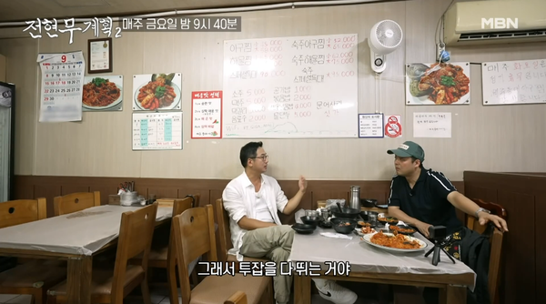 길바닥 먹큐멘터리 '전현무계획2' 선공개 영상&nbsp;ⓒMBN·채널S