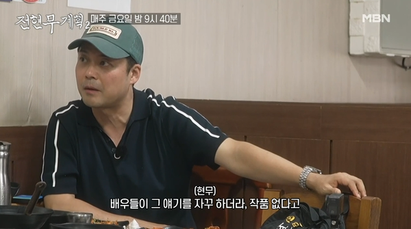 길바닥 먹큐멘터리 '전현무계획2' 선공개 영상&nbsp;ⓒMBN·채널S