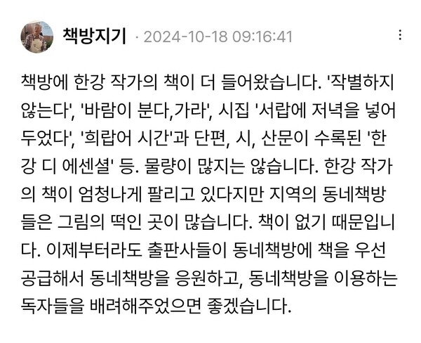 동네책방엔 수급부족이라고. ⓒ평산책방 에플리케이션 갈무리
