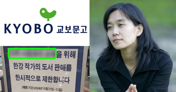 교보문고가 한강 책 안 파는 이유? ⓒ교보문고, 온라인 커뮤니티 갈무리,&nbsp;ⓒ김병관, 창비 제공