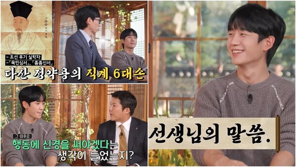 다산 정약용의 직계 6대손으로 알려진 배우 정해인.&nbsp;ⓒtvN ‘유 퀴즈 온 더 블럭’