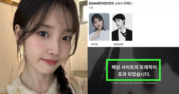 아이유/EDAM 엔터테인먼트 소속 연예인/서버 터진 EDAM 엔터테인먼트 공식 홈페이지.&nbsp;ⓒ인스타그램/네이버/EDAM 엔터테인먼트 공식 홈페이지