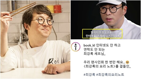 ‘흑백요리사’에서 백수저로 활약한 최강록 셰프. ⓒ출판사 클 인스타그램, 넷플릭스 ‘흑백요리사’