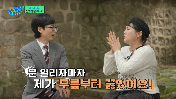 23일 방송된 tvN 예능 프로그램 '유 퀴즈 온 더 블럭' 방송 장면 ⓒtvN&nbsp;