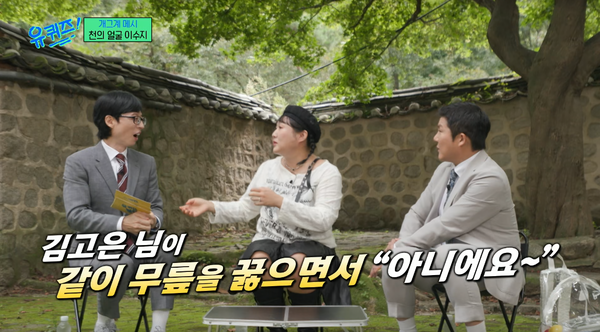 23일 방송된 tvN 예능 프로그램 '유 퀴즈 온 더 블럭' 방송 장면 tvN&nbsp;