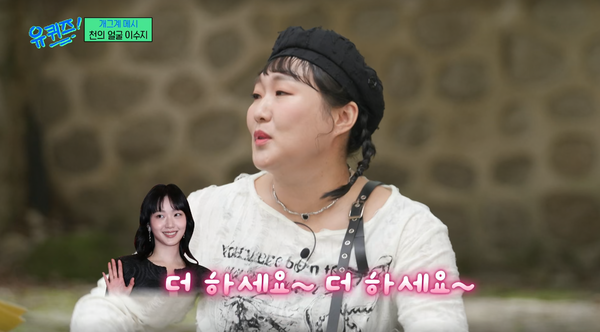 23일 방송된 tvN 예능 프로그램 '유 퀴즈 온 더 블럭' 방송 장면 ⓒtvN&nbsp;