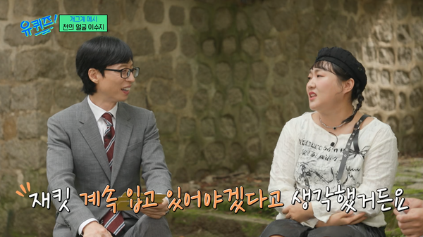 23일 방송된 tvN 예능 프로그램 '유 퀴즈 온 더 블럭' 방송 장면 ⓒtvN&nbsp;