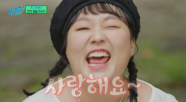 이수지가 첫 만남서 무릎 꿇고 빌자 김고은이 보인 반응: 이보다 더 훈훈할 수 없다(유퀴즈)