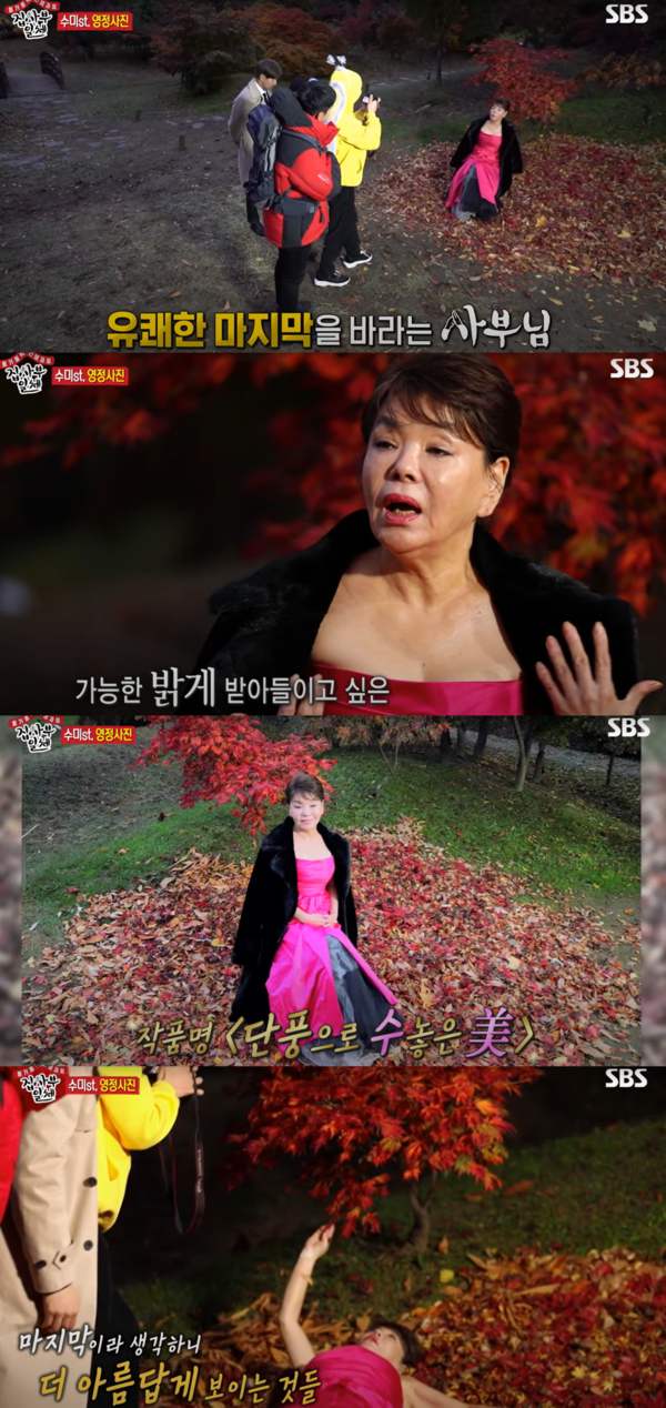 누구나 왔다가 가는 거잖아. ⓒSBS