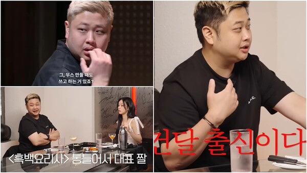 '요리하는 돌아이' 윤남노 셰프가 건달 출신이라는 오해를 해명했다. ⓒ넷플릭스 오리지널 예능 ‘흑백요리사’, 유튜브 채널 '혜리'&nbsp;