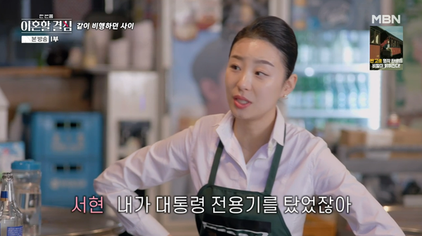 명서현이 결혼과 맞바꾼 경력. ⓒMBN&nbsp;