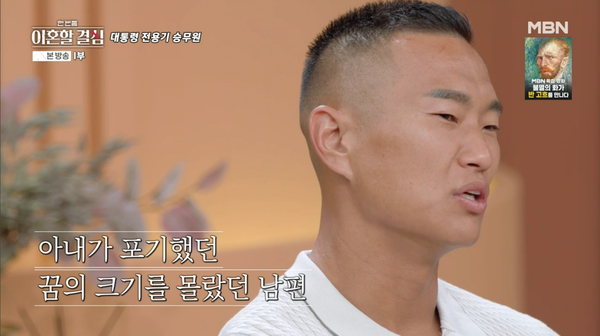 '한번쯤 이혼할 결심' 241017 방송분. ⓒMBN