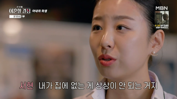 '한번쯤 이혼할 결심' 241017 방송분. ⓒMBN
