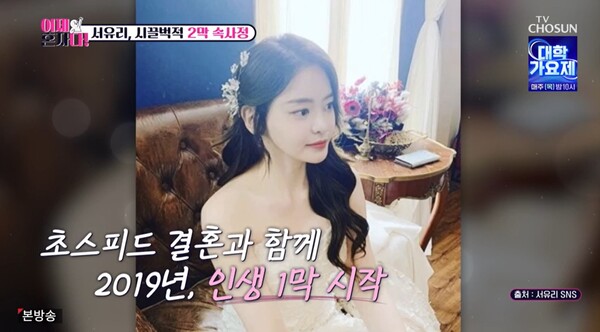 2019년 최병길 PD와 결혼했으나 5년 만에 이혼 소식을 전한 서유리. ⓒTV조선 ‘이제 혼자다’