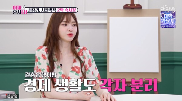 결혼은 했지만 전 남편과는 하우스 메이트였다고 밝혔다. ⓒTV조선 ‘이제 혼자다’