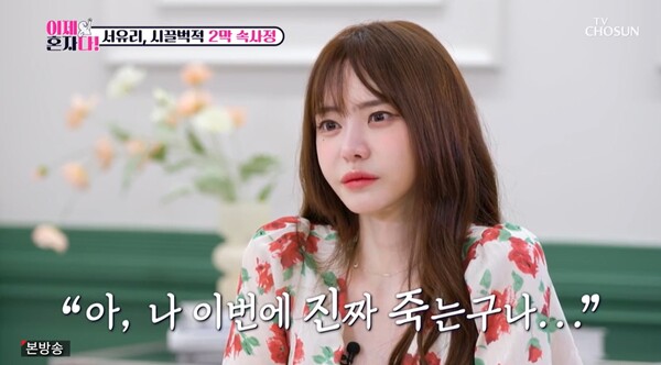 그런 상황에서도 전 남편은 연락조차 오지 않았다고. ⓒTV조선 ‘이제 혼자다’