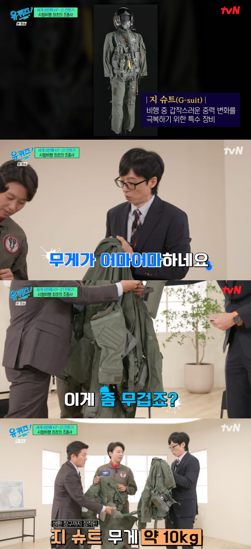 정다정 소령과 유재석 그리고 조세호.&nbsp;ⓒtvN