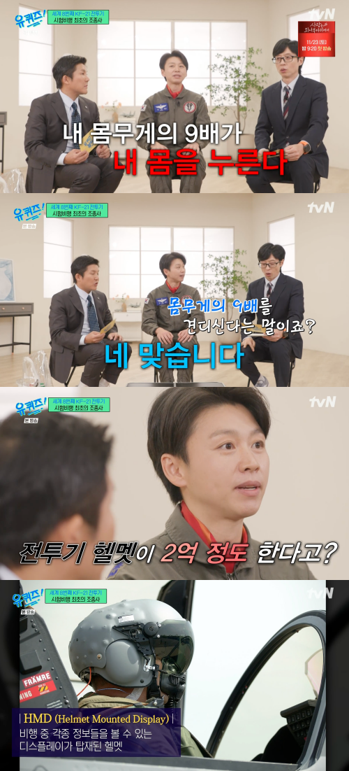 정다정 소령과 유재석 그리고 조세호.&nbsp;ⓒtvN